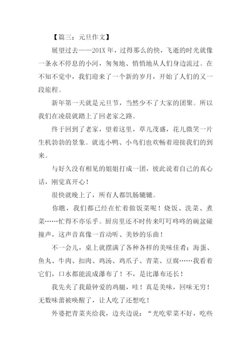 元旦作文700字0.docx