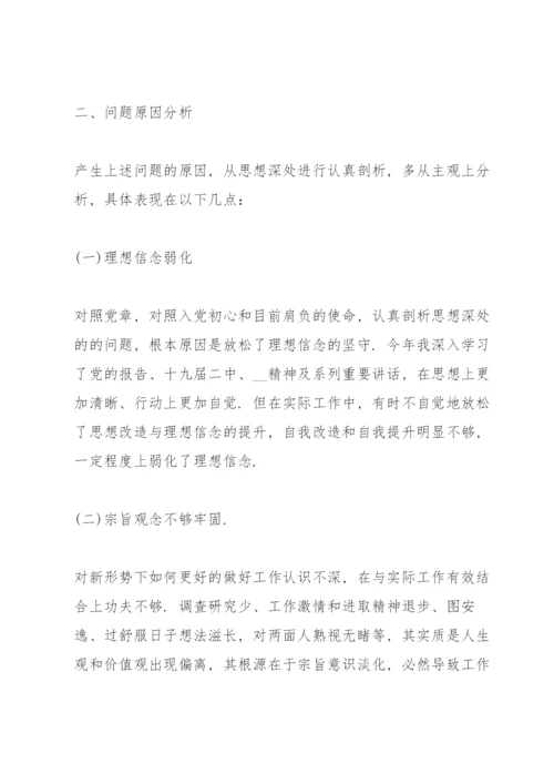 2022年组织生活会个人发言材料10篇.docx