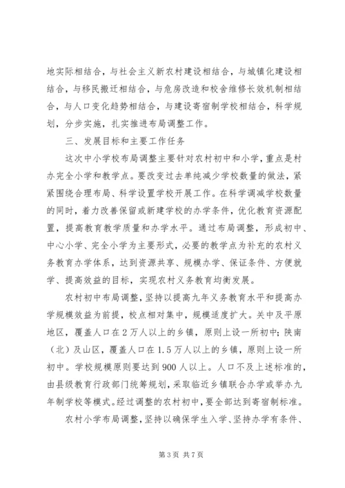 学校布局调整的意见 (4).docx