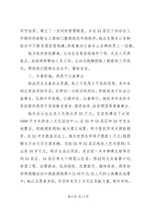 事迹材料：党员先进事迹.docx