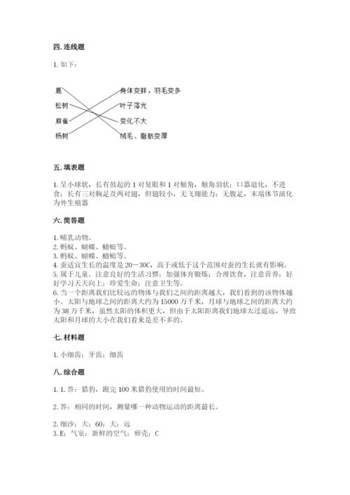 教科版科学三年级下册期末测试卷精品（典优）.docx