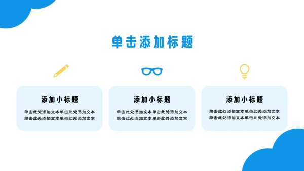 黄色插画风中考动员大会PPT模板