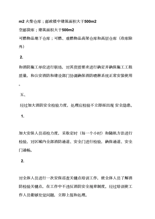 活动专项方案之消防综合项目工程整改专项方案.docx