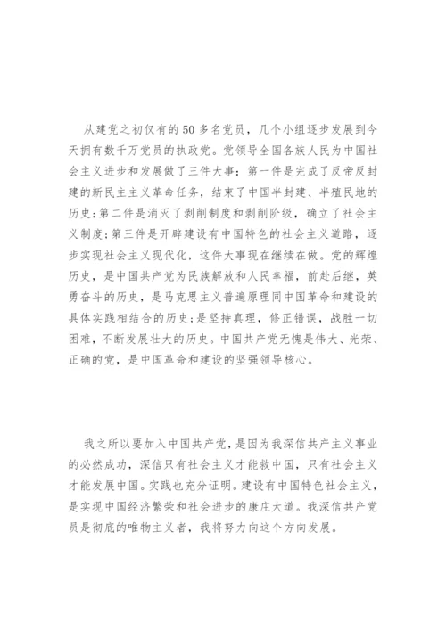入党申请书的入党动机范文200字7篇.docx