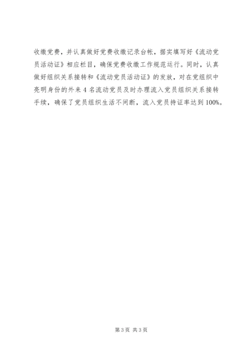 流动党员管理服务学习材料.docx