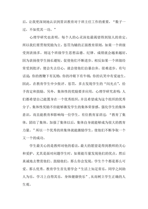 关于班主任培训心得体会范文锦集9篇.docx