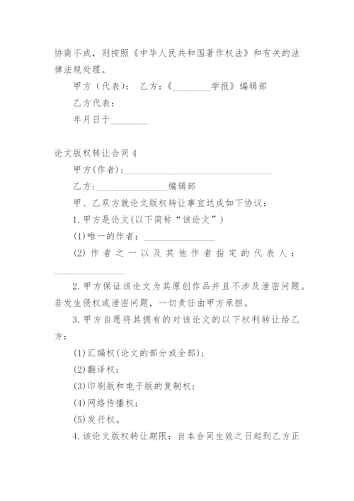 论文版权转让合同（推荐范文）.docx