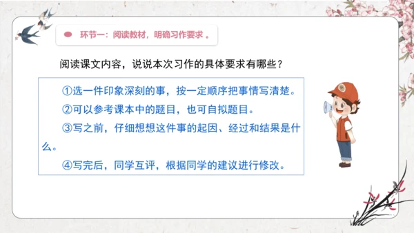 【大单元】统编版四上第8课时  习作 生活万花筒  课件