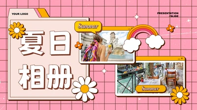粉色卡通插画风夏日相册PPT演示模板