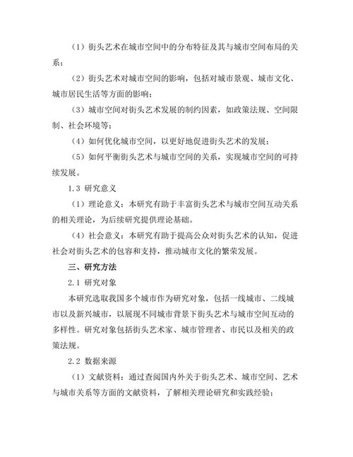 街头艺术与城市空间的互动