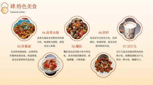 橙色中国风北京城市旅游文化介绍PPT