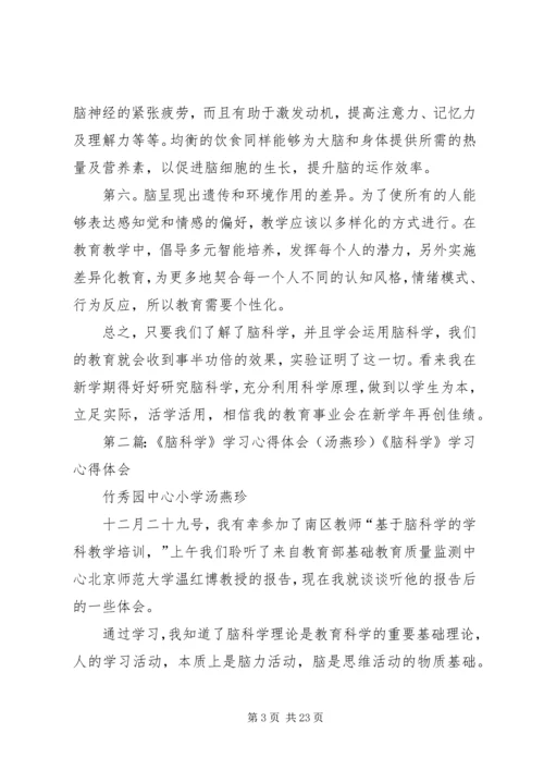 脑科学学习心得_1.docx