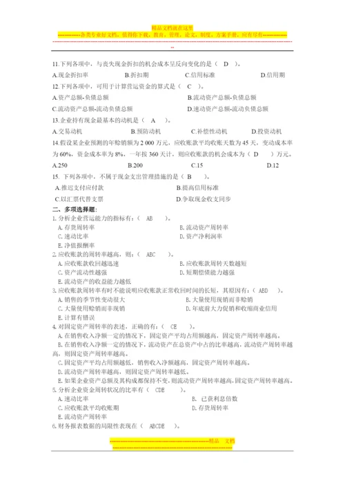 财务管理补专.docx