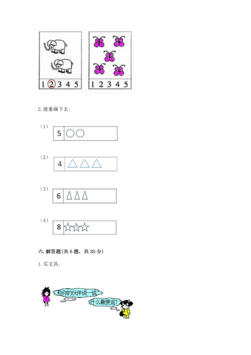 北师大版一年级上册数学期中测试卷（易错题）.docx