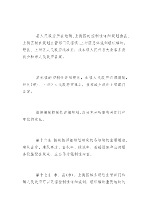 郑州市城乡规划管理条例全文.docx