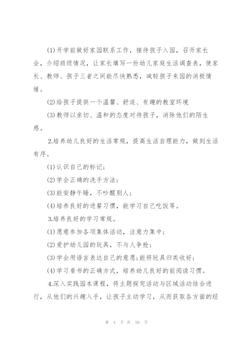 幼儿园小班教师工作计划(15篇).docx