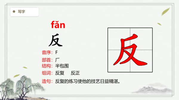 【2024秋季学期教材】语文二上18.  刘胡兰  生字识记课件