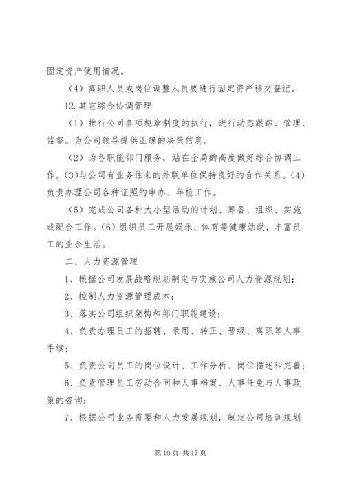 行政人事部部门能力提升方案.docx