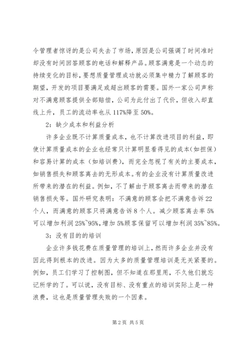 企业质量管理现状调查表[精选多篇]_1 (5).docx