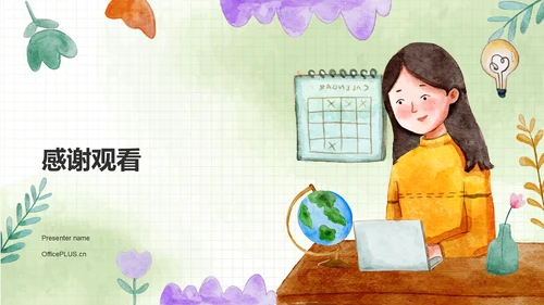 绿色手绘风教学方法与课堂管理PPT模板