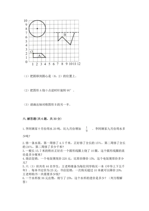 人教版小学六年级上册数学期末测试卷往年题考.docx