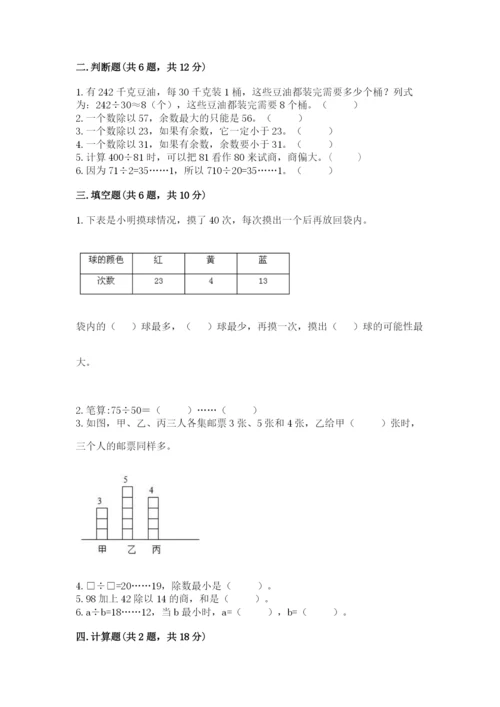 苏教版四年级上册数学期末卷含完整答案【有一套】.docx