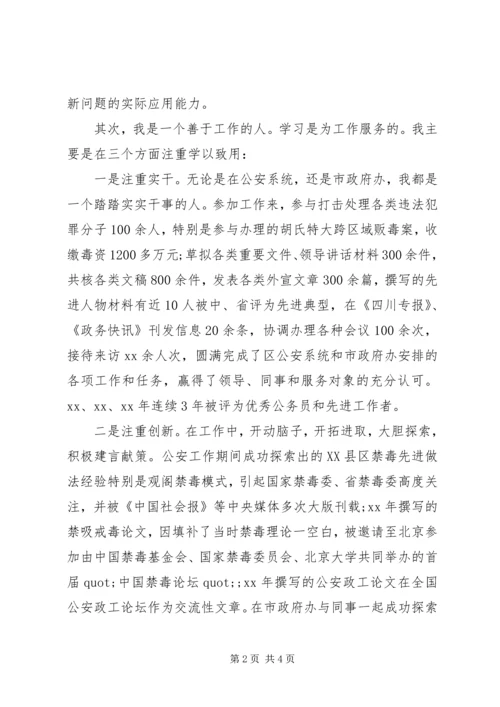 副科级领导职务竞聘演讲稿.docx