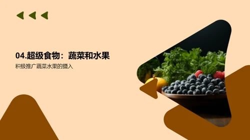 健康生活守则