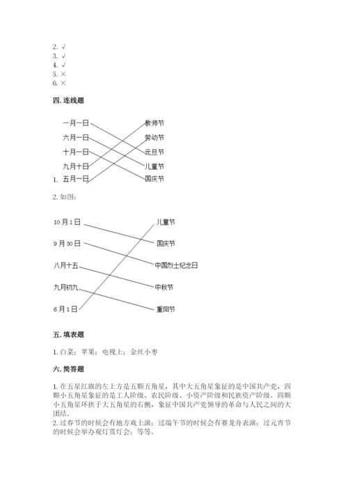 新部编版小学二年级上册道德与法治期末测试卷及参考答案【巩固】.docx