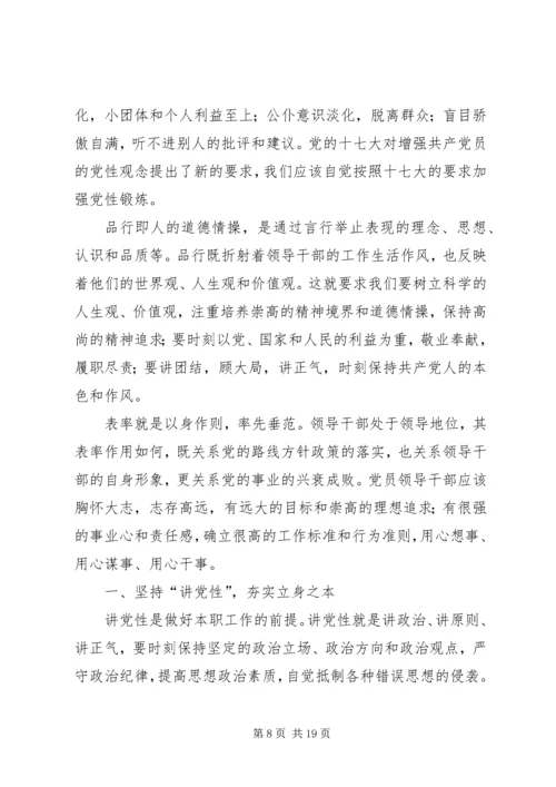 在讲党性重品行作表率树社会保障工作者新形象动员大会上的讲话.docx