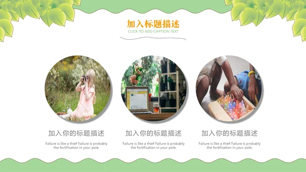 绿色小清新卡通教学课件通用PPT模板