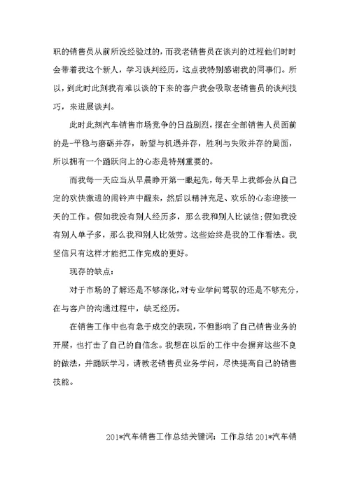 201-汽车销售工作总结