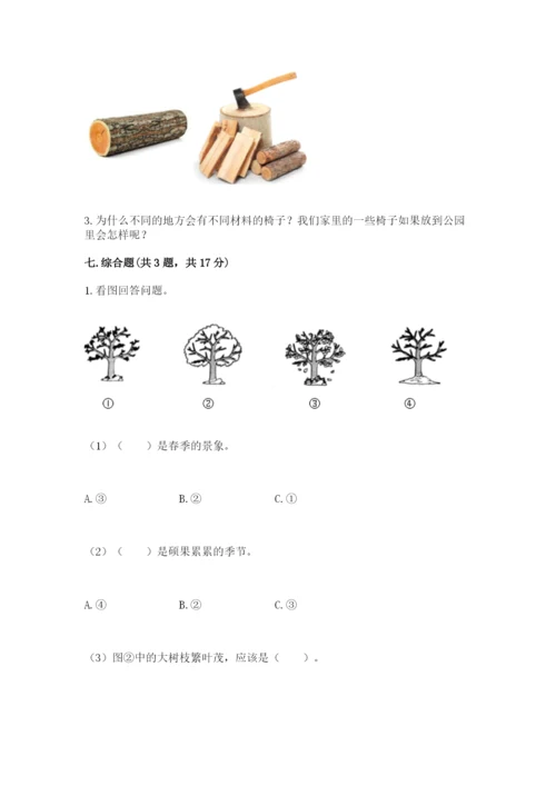 教科版小学二年级上册科学期末测试卷含答案【考试直接用】.docx