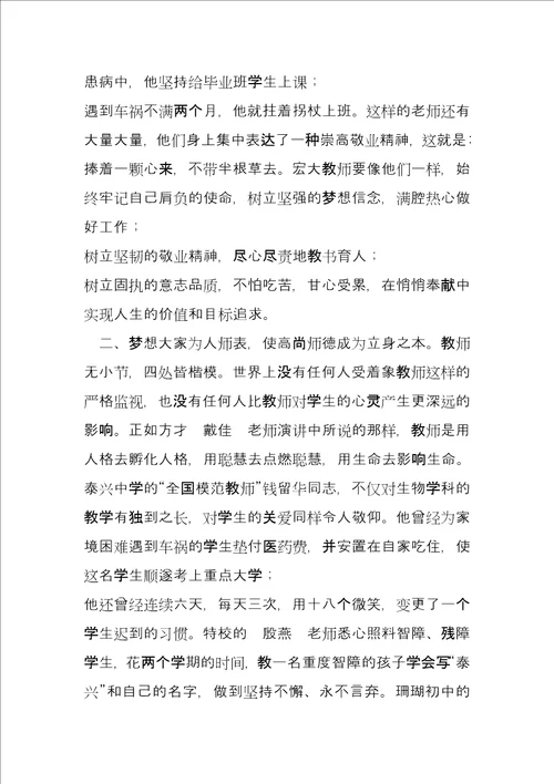 教师节暨表彰大会上的讲话