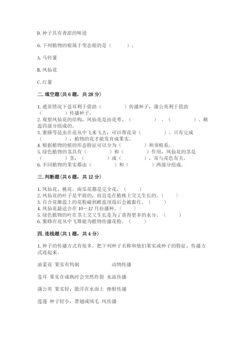 科学四年级下册第一单元《植物的生长变化》测试卷【历年真题】.docx