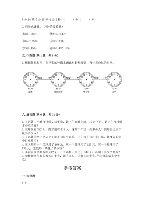 人教版三年级上册数学期中测试卷（黄金题型）.docx