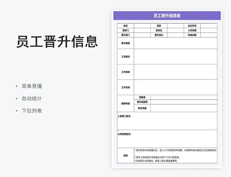 员工晋升信息表