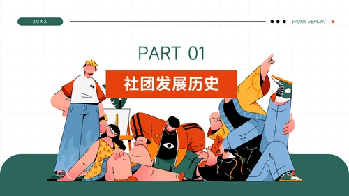 橙色插画潮流大学生社团活动PPT模板