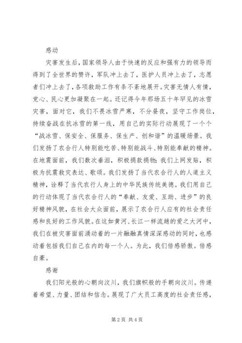 学习抗震救灾精神心得体会 (2).docx