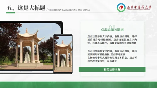 山东中医药大学李时珍雕塑答辩通用PPT模板