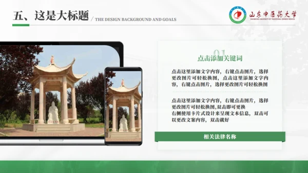 山东中医药大学李时珍雕塑答辩通用PPT模板