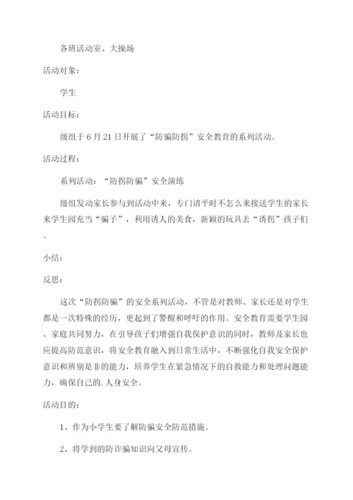 小学预防电信诈骗活动方案.docx