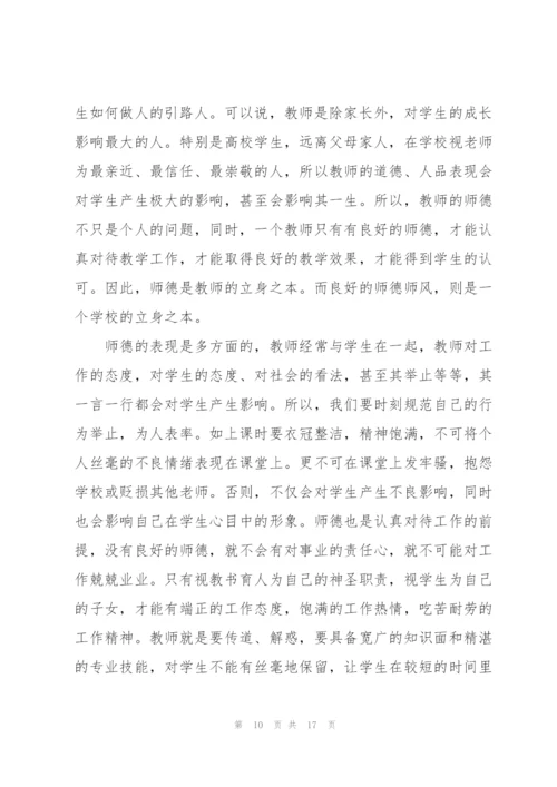 教师学习感悟心得体会全新2022.docx