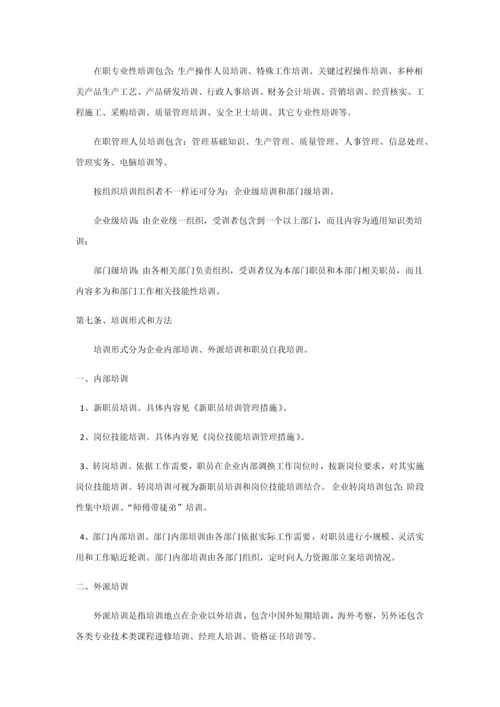 员工培训综合体系设计专业方案.docx