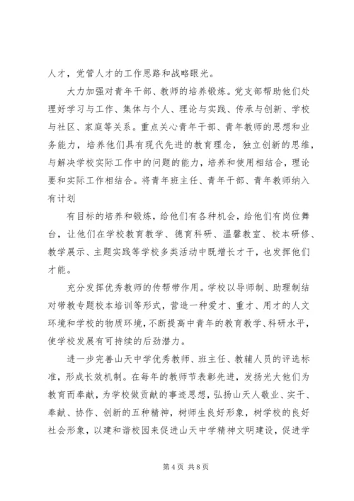 山天中学党支部分类定级工作自述报告.docx