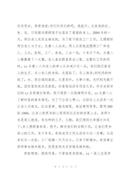 2022年最美家庭事迹材料.docx