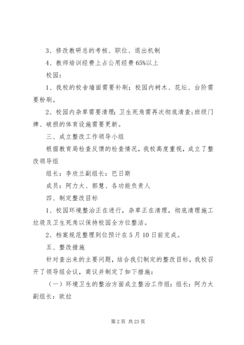 吉仁台小学均衡发展工作整改材料.docx