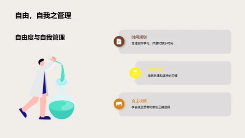 驾驭大学生活之路