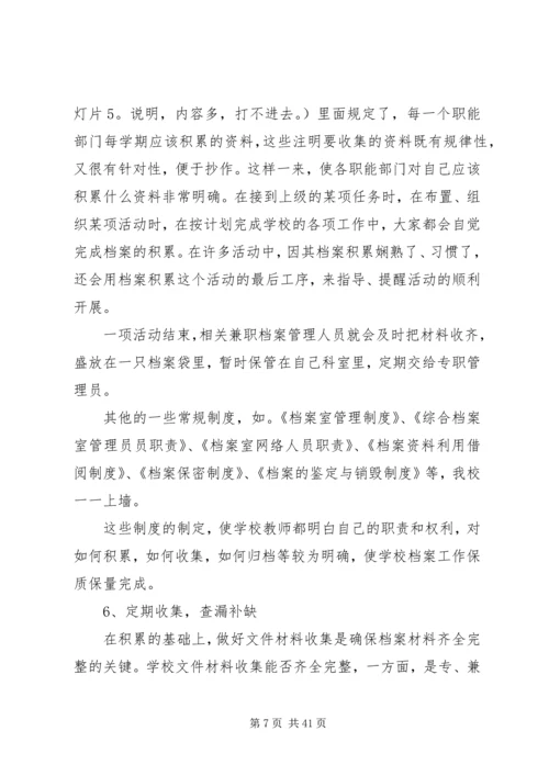 学校档案工作现场会上的汇报材料.docx