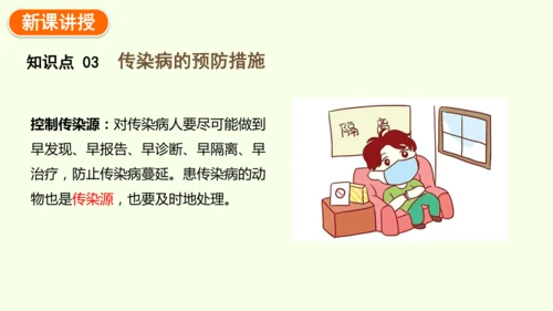 8.1.1传染病及其预防-八年级生物人教版下学期同步精品课件(共39张PPT)